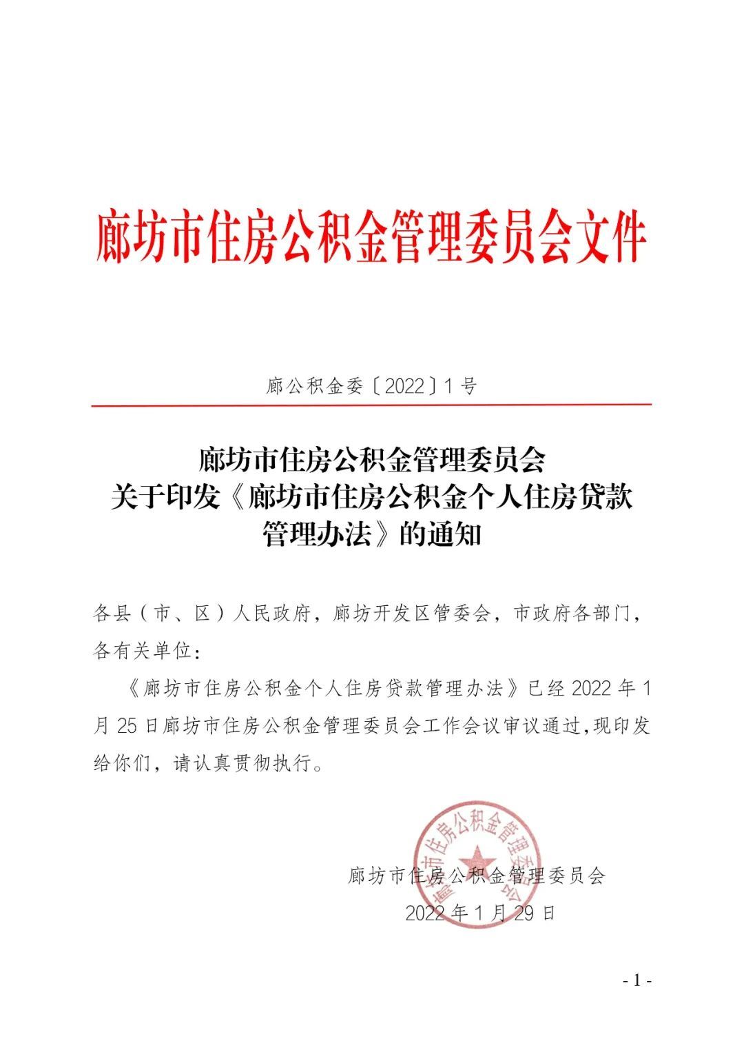 廊坊公積金貸款新規出台！