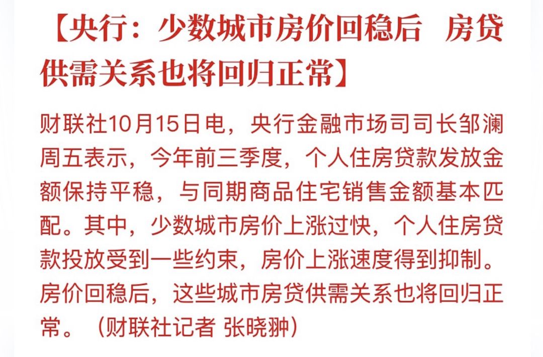 利好(hǎo)頻出？央行重要表态！樓市要轉向(xiàng)了？